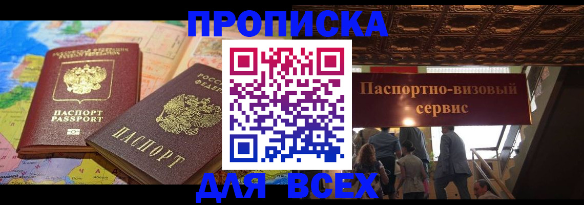 временная регистрация адрес в Анжеро-Судженске