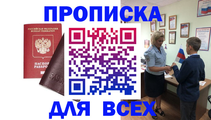 прописка гарантия в Анжеро-Судженске